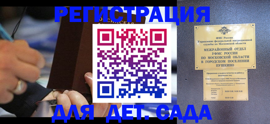 прописка ребенка в Ставропольском крае