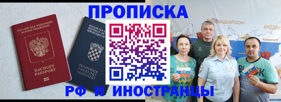 прописка для работы в Ставропольском крае