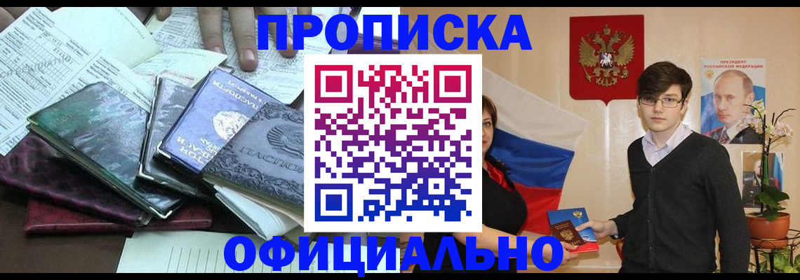 временная регистрация недорого в Ставропольском крае